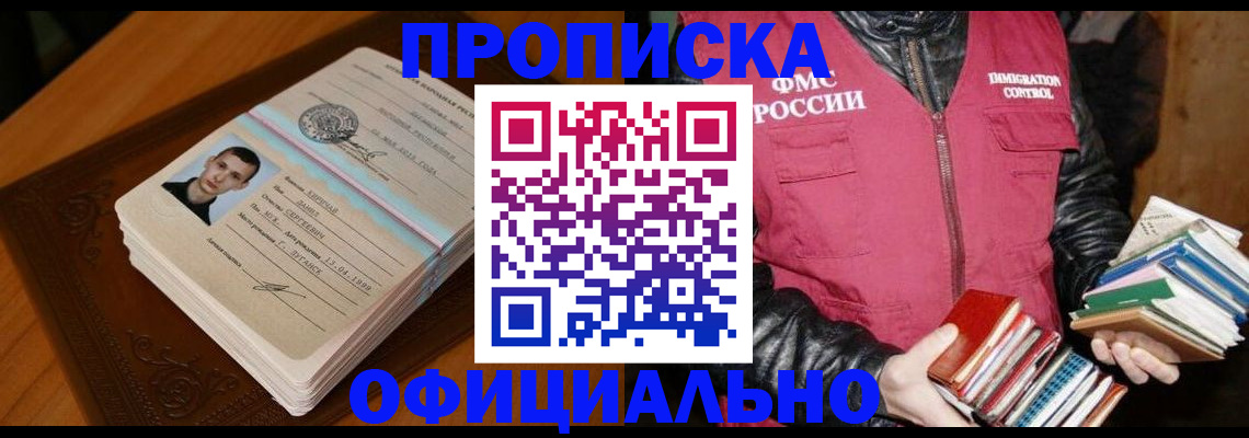 прописка в Кремёнках